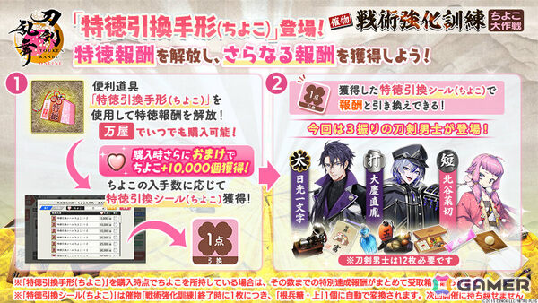「刀剣乱舞ONLINE」雲重（CV：仲村宗悟）が報酬となるイベント「戦術強化訓練 ～ちよこ大作戦～」が開催！の画像6