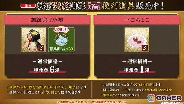 「刀剣乱舞ONLINE」雲重（CV：仲村宗悟）が報酬となるイベント「戦術強化訓練 ～ちよこ大作戦～」が開催！の画像9