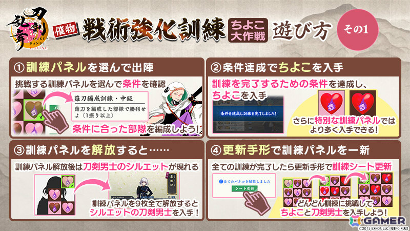 「刀剣乱舞ONLINE」雲重(CV:仲村宗悟)が報酬となるイベント「戦術強化訓練 ~ちよこ大作戦~」が開催!の画像
