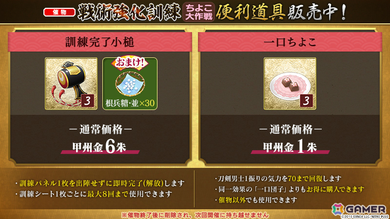 「刀剣乱舞ONLINE」雲重(CV:仲村宗悟)が報酬となるイベント「戦術強化訓練 ~ちよこ大作戦~」が開催!の画像