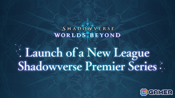 「シャドバWB」Cygames主催の新リーグ「Shadowverse Premier Series」が設立！リーグ参加チームの公募もスタートの画像1