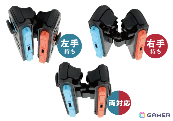左右のJoy-Con 2を片手で操作できるアタッチメント「片手グリップSW2」が公式ストアで販売開始!Switch用モデルの再販もの画像