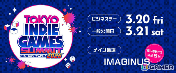 インディーゲームの祭典「TOKYO INDIE GAMES SUMMIT 2026」出展タイトル第1弾や協賛・協力企業が公開！の画像1