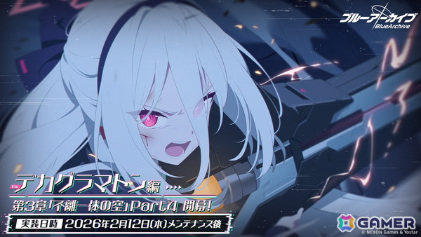 「ブルアカ」ユズ（臨戦）とエイミ（臨戦）が実装！メインストーリーEx.「デカグラマトン」編 第3章「不離一体の空」Part4もの画像1