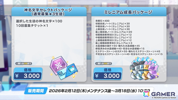 「ブルアカ」ユズ（臨戦）とエイミ（臨戦）が実装！メインストーリーEx.「デカグラマトン」編 第3章「不離一体の空」Part4もの画像15