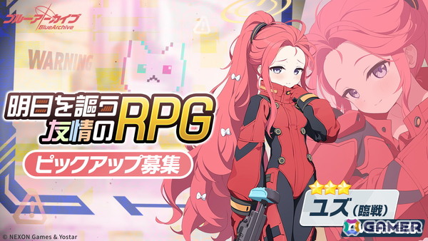 「ブルアカ」ユズ（臨戦）とエイミ（臨戦）が実装！メインストーリーEx.「デカグラマトン」編 第3章「不離一体の空」Part4もの画像6