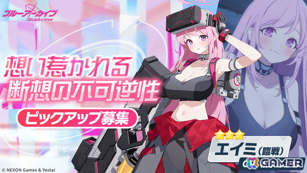 「ブルアカ」ユズ（臨戦）とエイミ（臨戦）が実装！メインストーリーEx.「デカグラマトン」編 第3章「不離一体の空」Part4もの画像7