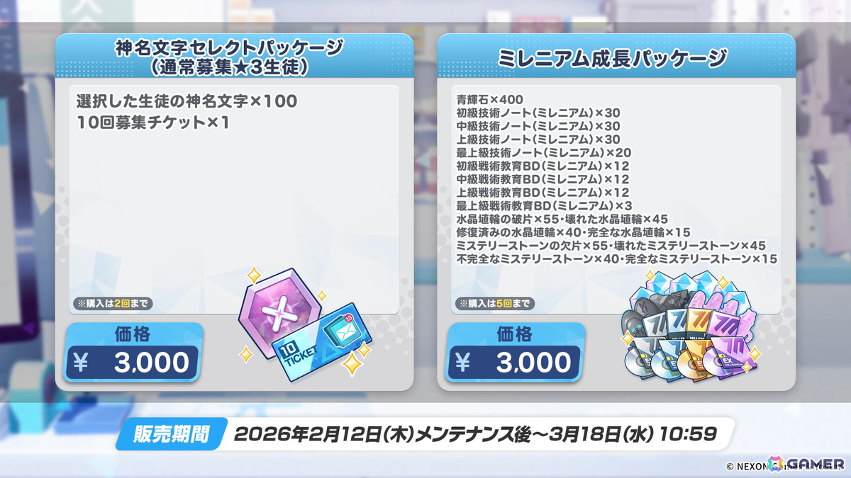 「ブルアカ」ユズ(臨戦)とエイミ(臨戦)が実装!メインストーリーEx.「デカグラマトン」編 第3章「不離一体の空」Part4もの画像