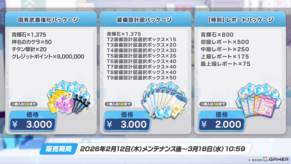 「ブルアカ」ユズ(臨戦)とエイミ(臨戦)が実装!メインストーリーEx.「デカグラマトン」編 第3章「不離一体の空」Part4もの画像