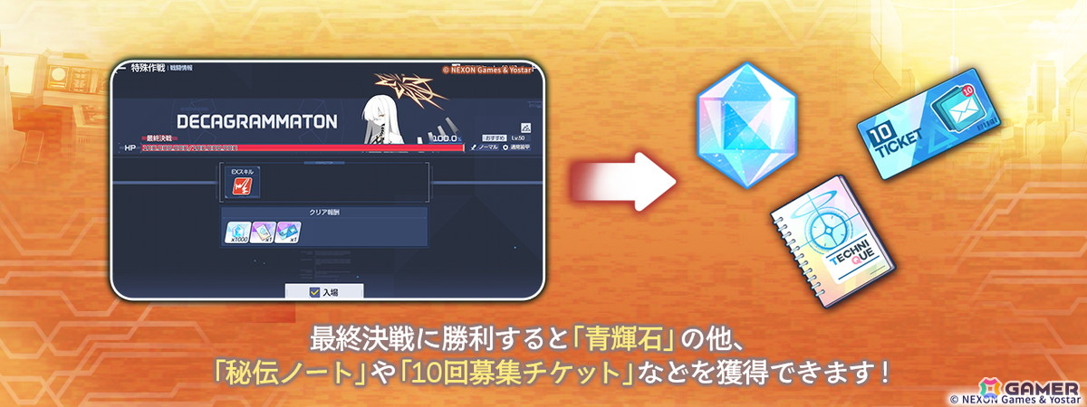 「ブルアカ」ユズ(臨戦)とエイミ(臨戦)が実装!メインストーリーEx.「デカグラマトン」編 第3章「不離一体の空」Part4もの画像