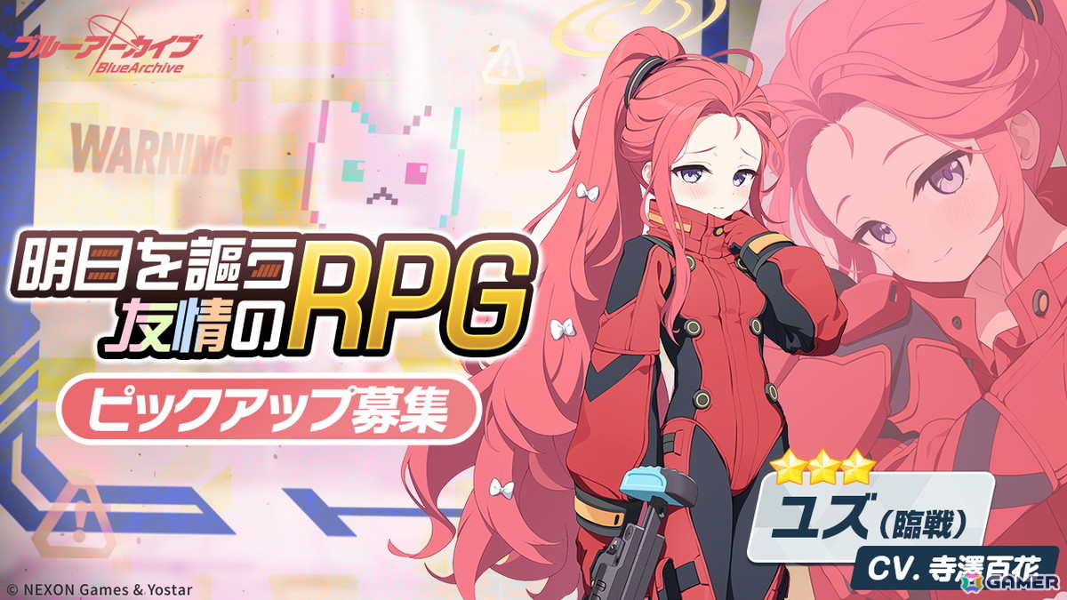 「ブルアカ」ユズ(臨戦)とエイミ(臨戦)が実装!メインストーリーEx.「デカグラマトン」編 第3章「不離一体の空」Part4もの画像