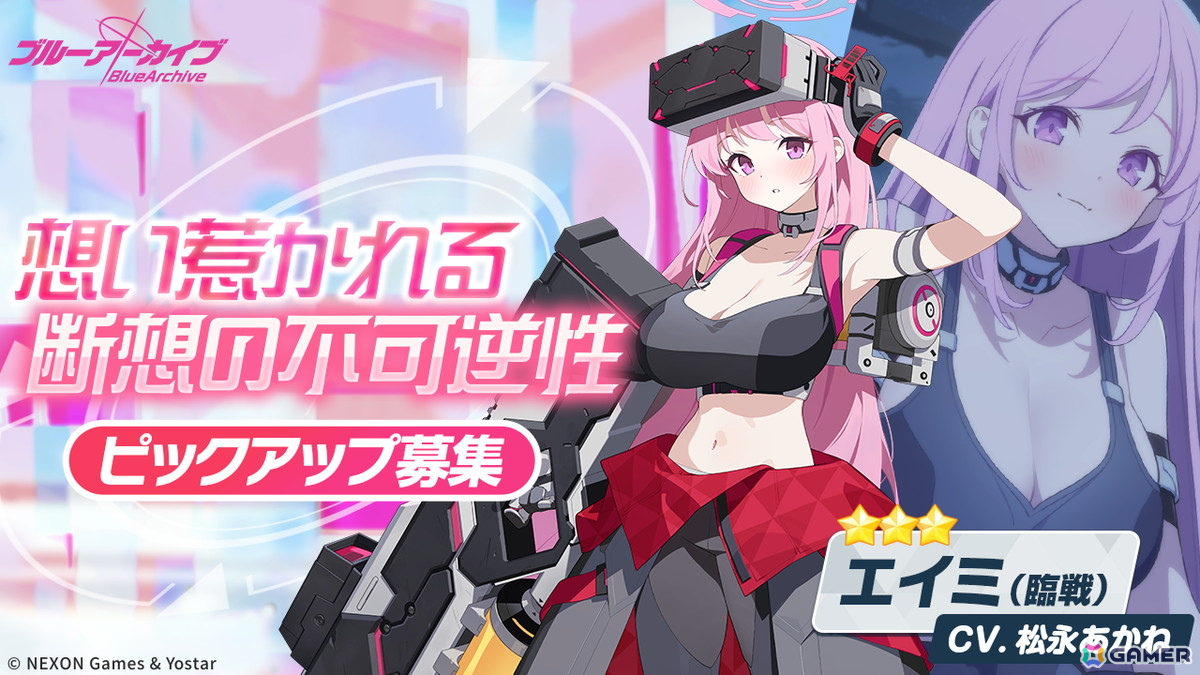 「ブルアカ」ユズ(臨戦)とエイミ(臨戦)が実装!メインストーリーEx.「デカグラマトン」編 第3章「不離一体の空」Part4もの画像