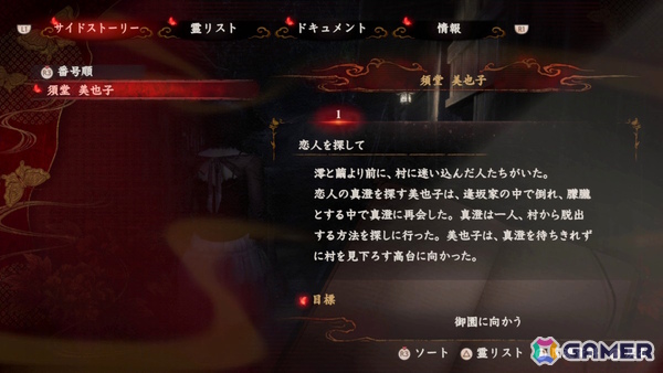 「零 ～紅い蝶～ リメイク」を4時間プレイ：怨霊が手強くなり駆け引きが高度化したバトルは難易度を下げるのもアリかもしれないの画像5