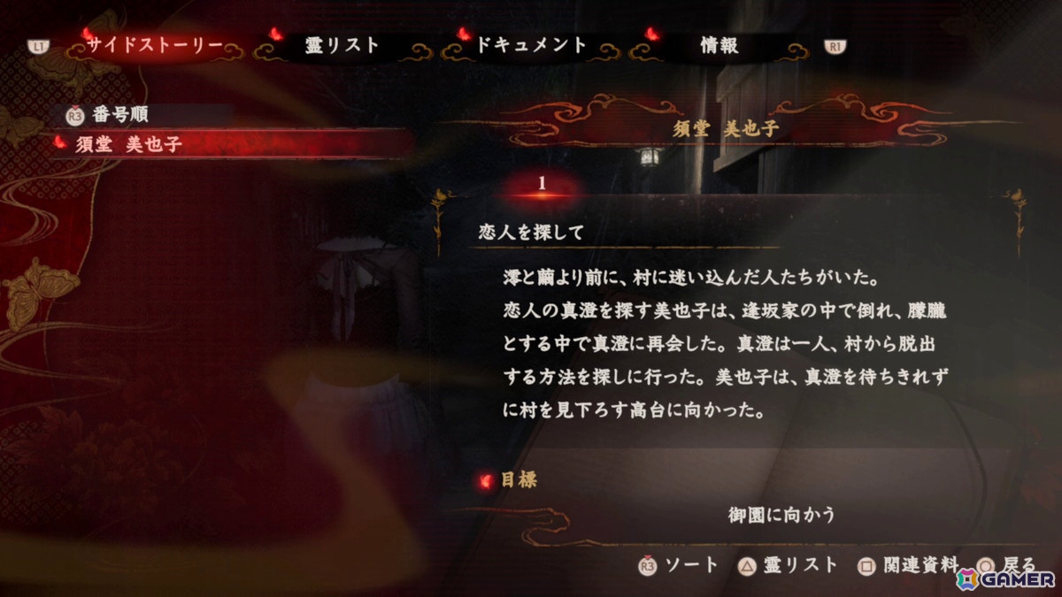 「零 ～紅い蝶～ リメイク」を4時間プレイ：怨霊が手強くなり駆け引きが高度化したバトルは難易度を下げるのもアリかもしれないの画像