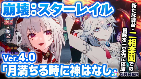 「崩壊：スターレイル」Ver.4.0のプレイ動画をお届け！愉悦をテーマにした二相楽園、アッハタイムなどで戦略が広がる爻光と火花も紹介の画像1