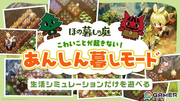 「ほの暮しの庭」ほのぼのとした昼から一変する夜の情報を紹介！村に伝わる八つの掟と真夜中に出会う“もの”とは……の画像14
