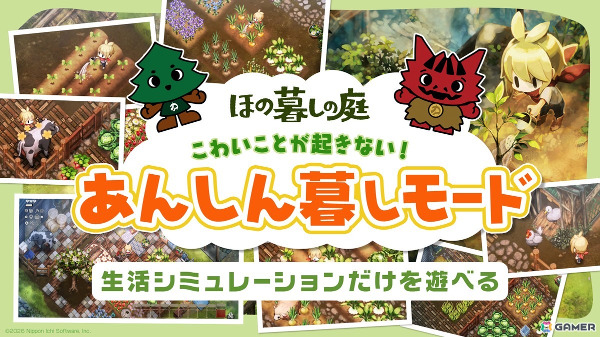 「ほの暮しの庭」ほのぼのとした昼から一変する夜の情報を紹介!村に伝わる八つの掟と真夜中に出会う“もの”とは……の画像