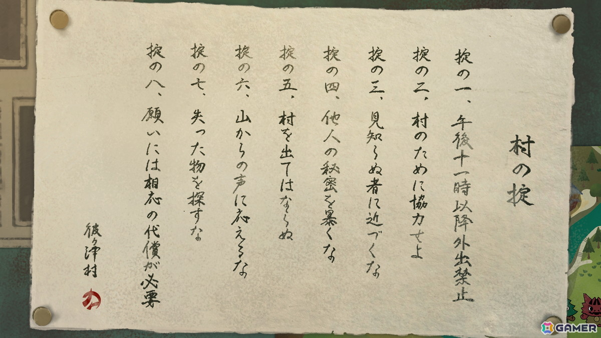 「ほの暮しの庭」ほのぼのとした昼から一変する夜の情報を紹介!村に伝わる八つの掟と真夜中に出会う“もの”とは……の画像