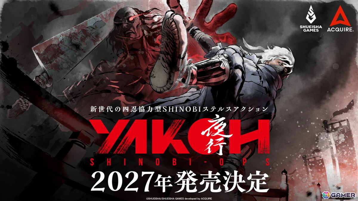四忍協力型SHINOBIステルスアクション「YAKOH SHINOBI OPS」が2027年に