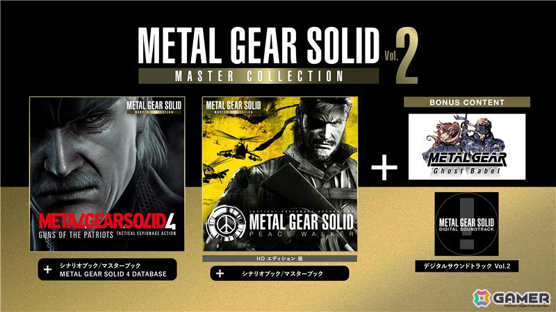 「METAL GEAR SOLID: MASTER COLLECTION Vol.2」が8月27日に発売!「MGS4」「ピースウォーカー」に加え外伝作「ゴーストバベル」を収録の画像