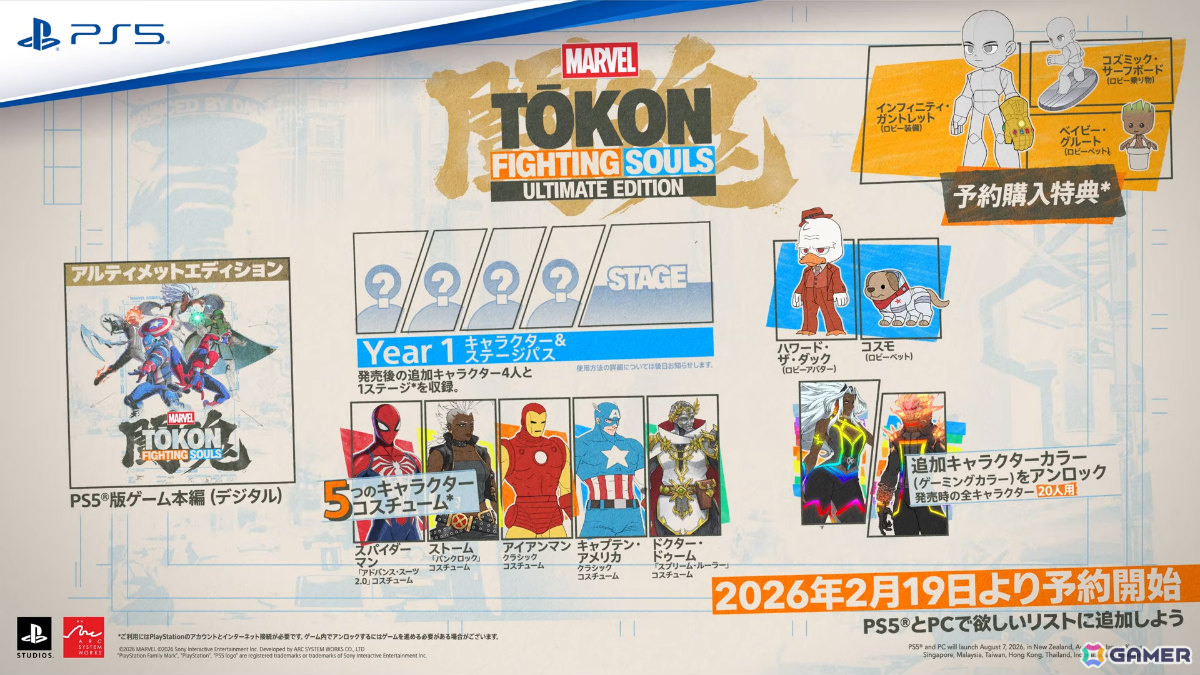 「MARVEL Tōkon: Fighting Souls」の発売日が8月7日に決定！マジック（CV：ファイルーズあい）、ウルヴァリン（CV：小山力也）らX-Menチームが参戦の画像
