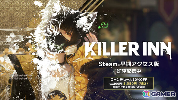 24人のプレイヤーが一夜限りの殺人ゲームに挑むマーダーミステリーアクション「KILLER INN」早期アクセスが開始！の画像1