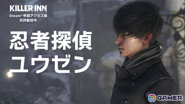 24人のプレイヤーが一夜限りの殺人ゲームに挑むマーダーミステリーアクション「KILLER INN」早期アクセスが開始！の画像13