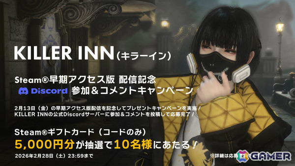 24人のプレイヤーが一夜限りの殺人ゲームに挑むマーダーミステリーアクション「KILLER INN」早期アクセスが開始！の画像14