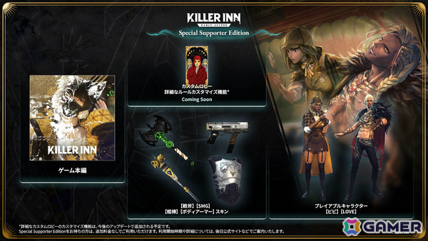24人のプレイヤーが一夜限りの殺人ゲームに挑むマーダーミステリーアクション「KILLER INN」早期アクセスが開始！の画像6