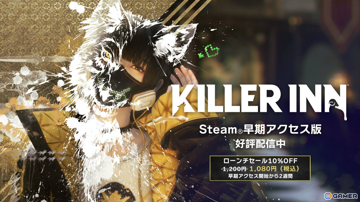 24人のプレイヤーが一夜限りの殺人ゲームに挑むマーダーミステリーアクション「KILLER INN」早期アクセスが開始！の画像