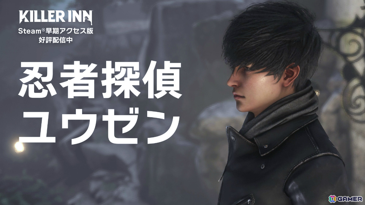 24人のプレイヤーが一夜限りの殺人ゲームに挑むマーダーミステリーアクション「KILLER INN」早期アクセスが開始！の画像13