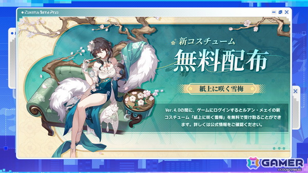「崩壊：スターレイル」愉悦の地・二相楽園が実装！爻光（CV：花澤香菜）が登場するイベント跳躍やルアン・メェイのコスチューム配布、★5キャラプレゼントもの画像6