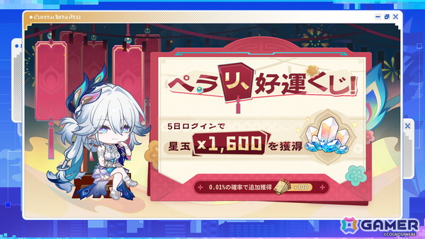 「崩壊：スターレイル」愉悦の地・二相楽園が実装！爻光（CV：花澤香菜）が登場するイベント跳躍やルアン・メェイのコスチューム配布、★5キャラプレゼントもの画像9
