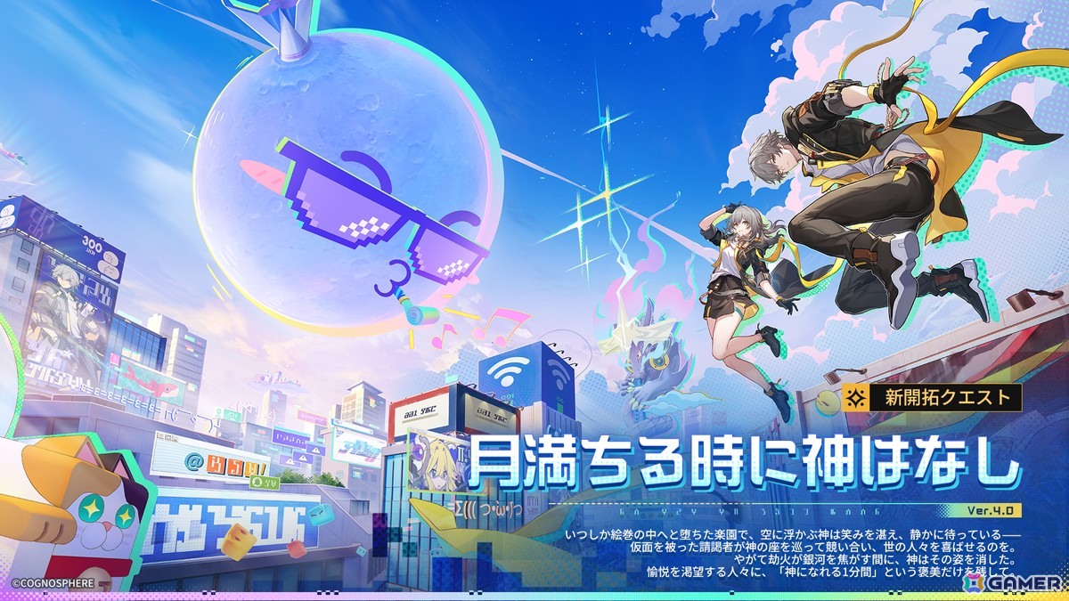 「崩壊:スターレイル」愉悦の地・二相楽園が実装!爻光(CV:花澤香菜)が登場するイベント跳躍やルアン・メェイのコスチューム配布、★5キャラプレゼントもの画像