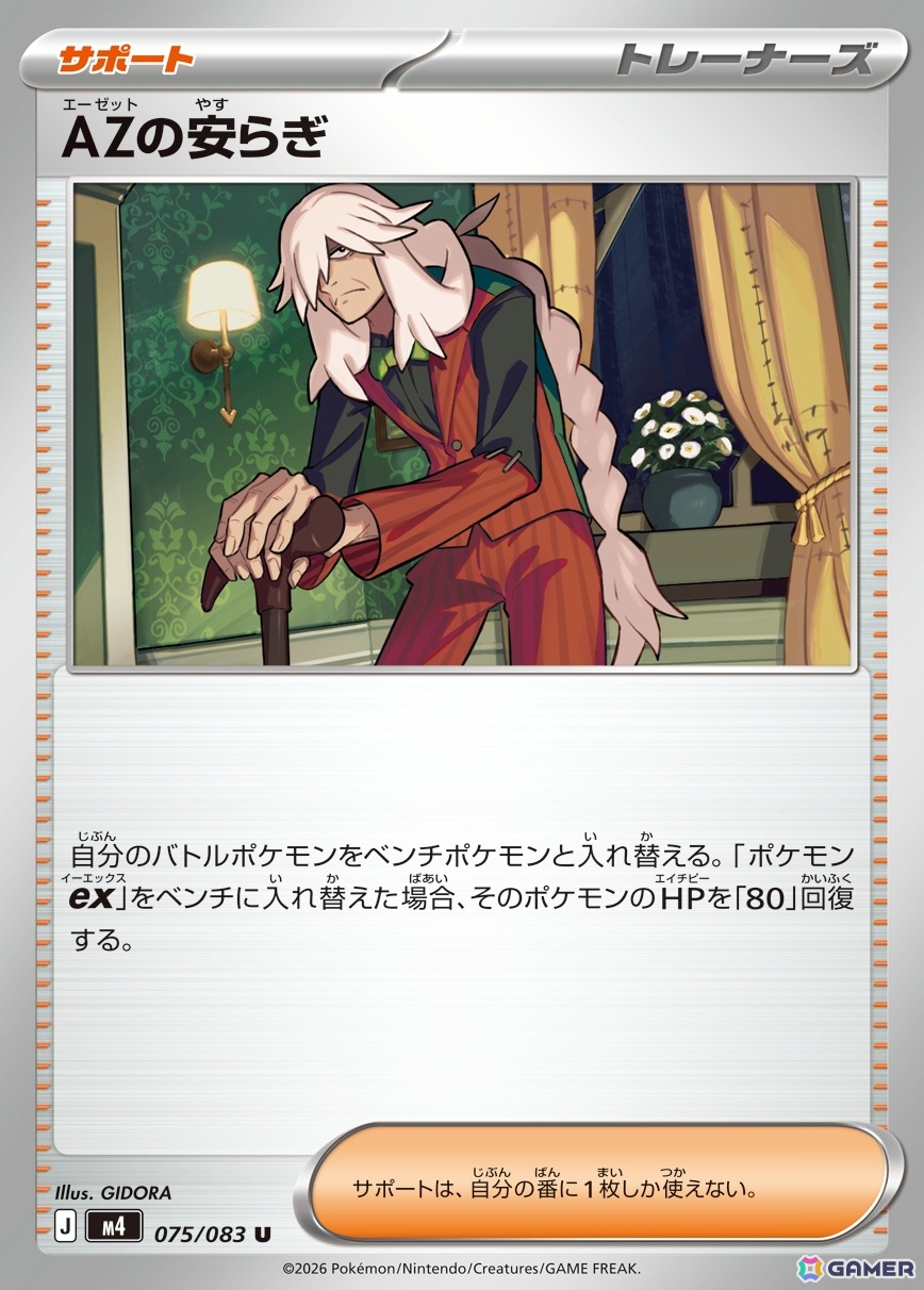 「ポケモンカードゲーム MEGA」拡張パック「ニンジャスピナー」が3月13日に発売！メガゲッコウガex、AZの安らぎなどの収録カードを紹介の画像