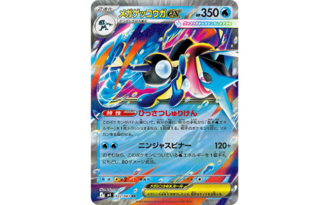 「ポケモンカードゲーム MEGA」拡張パック「ニンジャスピナー」が3月13日に発売！メガゲッコウガex、AZの安らぎなどの収録カードを紹介
