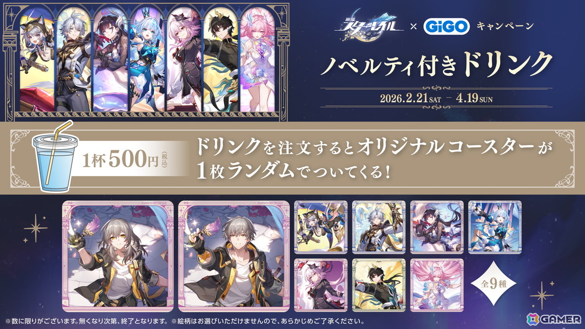 「崩壊：スターレイル」GiGOキャンペーン第2弾～オンパロス編～が2月21日より開催！限定景品やコラボたい焼き「キメラ焼き」も登場の画像