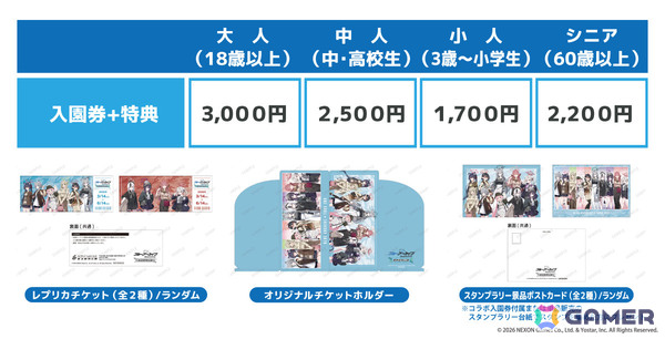 「ブルアカ」×東武動物公園の詳細が発表！コラボ入園券やオリジナルグッズ、「ブルアカらじお！」放送2周年記念公開収録など盛りだくさんな内容にの画像3
