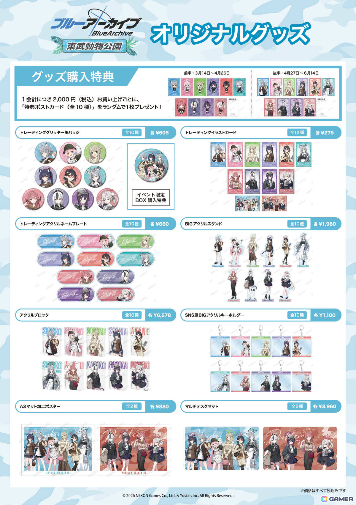 「ブルアカ」×東武動物公園の詳細が発表!コラボ入園券やオリジナルグッズ、「ブルアカらじお!」放送2周年記念公開収録など盛りだくさんな内容にの画像