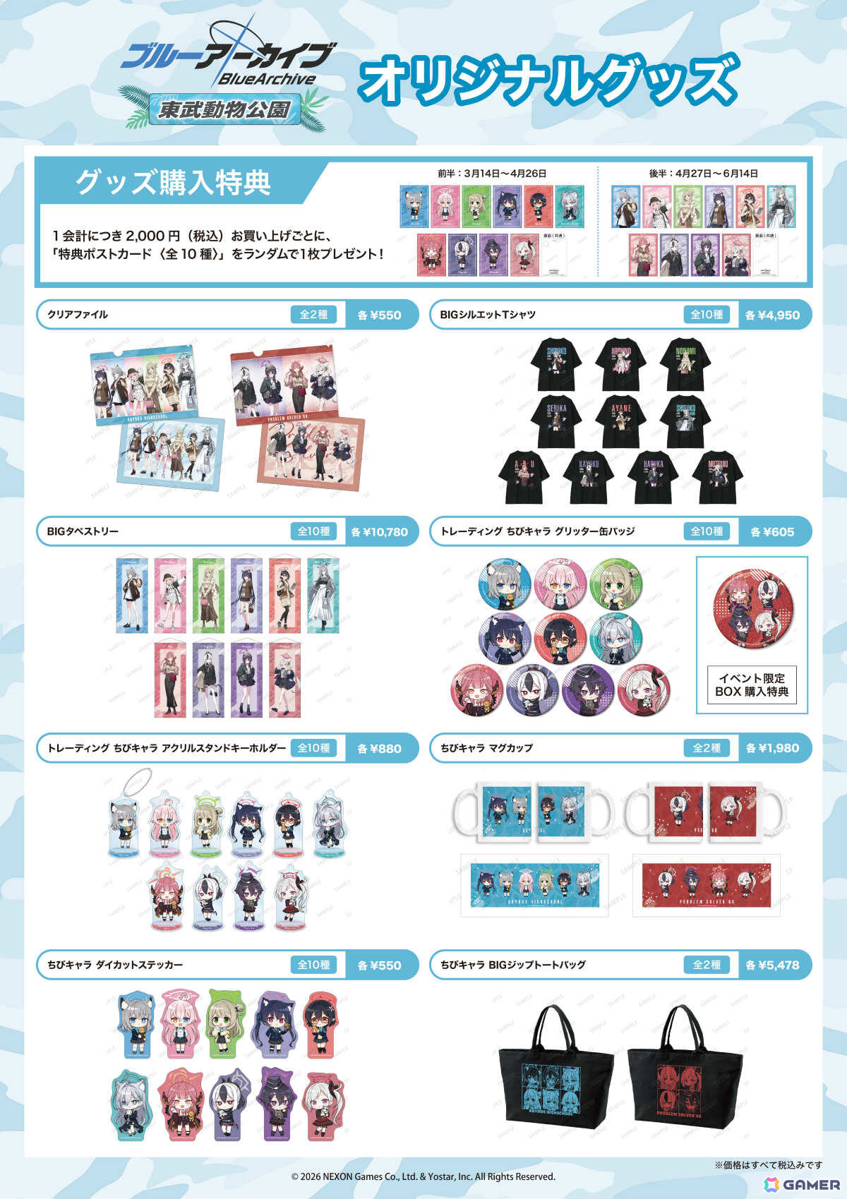 「ブルアカ」×東武動物公園の詳細が発表!コラボ入園券やオリジナルグッズ、「ブルアカらじお!」放送2周年記念公開収録など盛りだくさんな内容にの画像