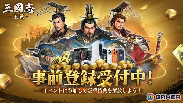 戦略SLG「三國志 王戦」の事前登録受付が開始！農夫や武人などの階級が持つ専用スキルを駆使して乱世を生き残れの画像5