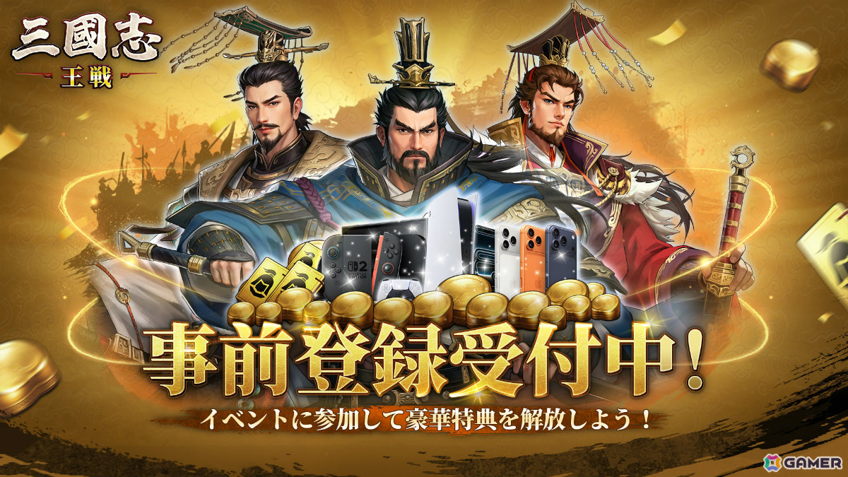 戦略SLG「三國志 王戦」の事前登録受付が開始！農夫や武人などの階級が持つ専用スキルを駆使して乱世を生き残れの画像
