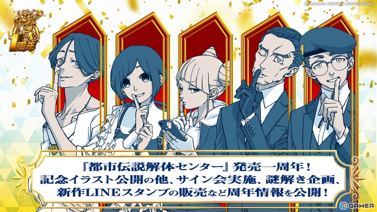 「都市伝説解体センター」発売一周年記念イラストが公開！墓場文庫4人によるサイン会のほか、謎解き企画、新作LINEスタンプの情報もの画像