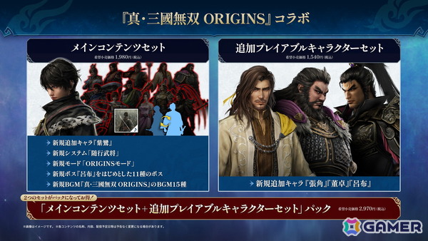 「無双アビス」で「真・三國無双 ORIGINS」とコラボした有料DLCが配信！プレイアブルキャラクター「紫鸞」やボス「呂布」も登場の画像1