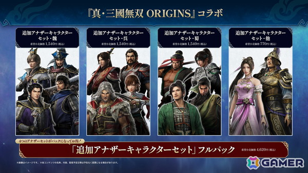 「無双アビス」で「真・三國無双 ORIGINS」とコラボした有料DLCが配信！プレイアブルキャラクター「紫鸞」やボス「呂布」も登場の画像