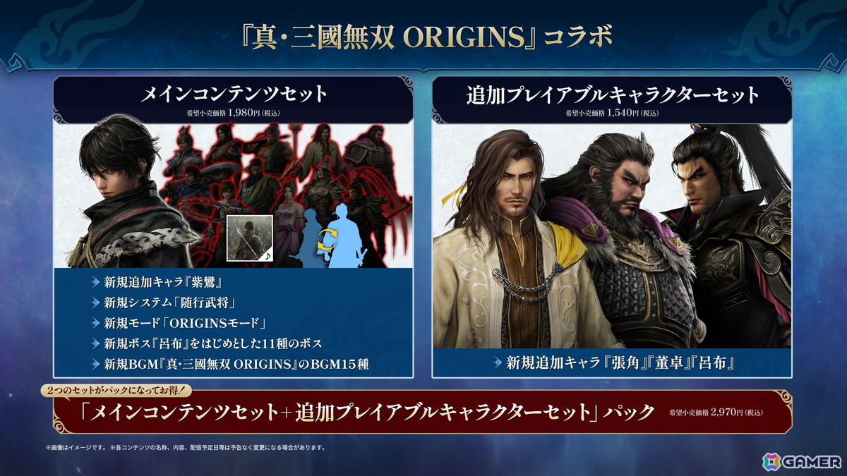 「無双アビス」で「真・三國無双 ORIGINS」とコラボした有料DLCが配信！プレイアブルキャラクター「紫鸞」やボス「呂布」も登場の画像