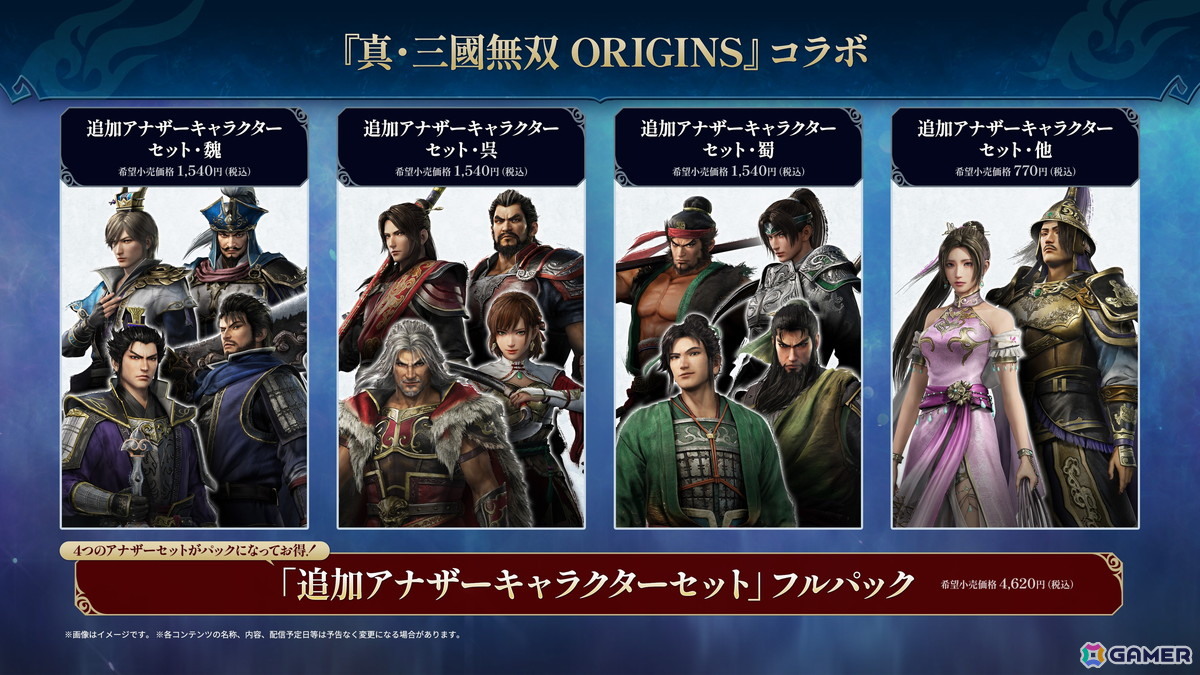 「無双アビス」で「真・三國無双 ORIGINS」とコラボした有料DLCが配信！プレイアブルキャラクター「紫鸞」やボス「呂布」も登場の画像2