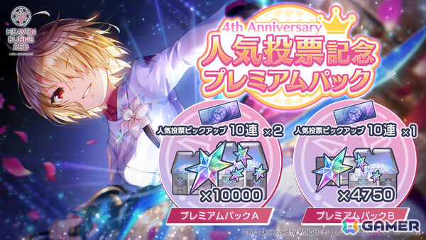 「ヘブバン」手塚咲がガチャに登場！4周年記念人気投票のキャラクター部門では蒼井えりかが1位にの画像17