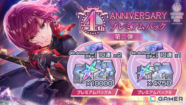 「ヘブバン」手塚咲がガチャに登場！4周年記念人気投票のキャラクター部門では蒼井えりかが1位にの画像5