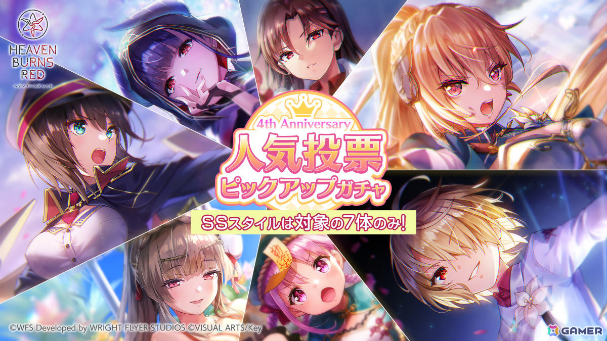 「ヘブバン」手塚咲がガチャに登場！4周年記念人気投票のキャラクター部門では蒼井えりかが1位にの画像